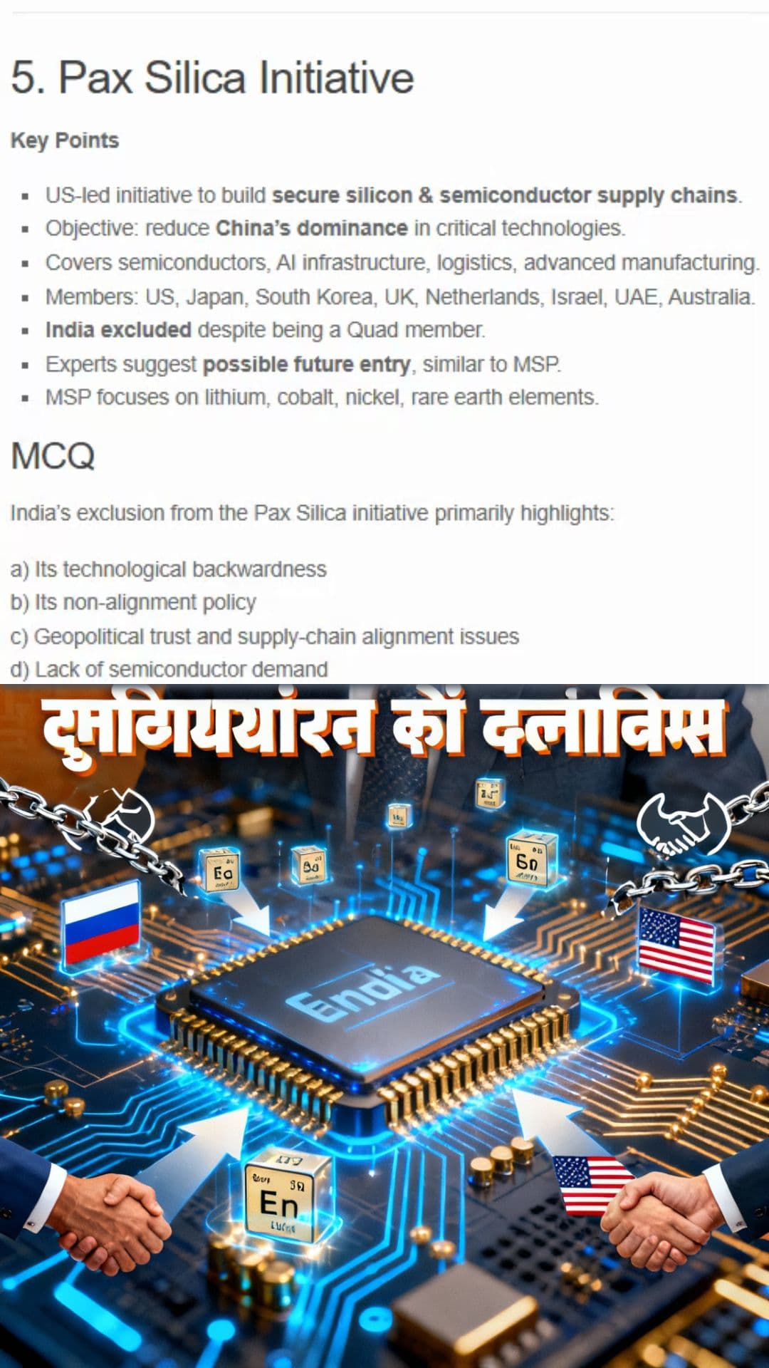 इंडिया की पैक्स सिलिका मेंबरशिप की संभावना