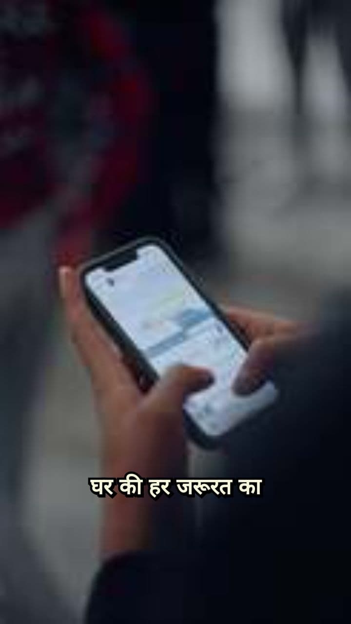 घर का सुपर ऐप