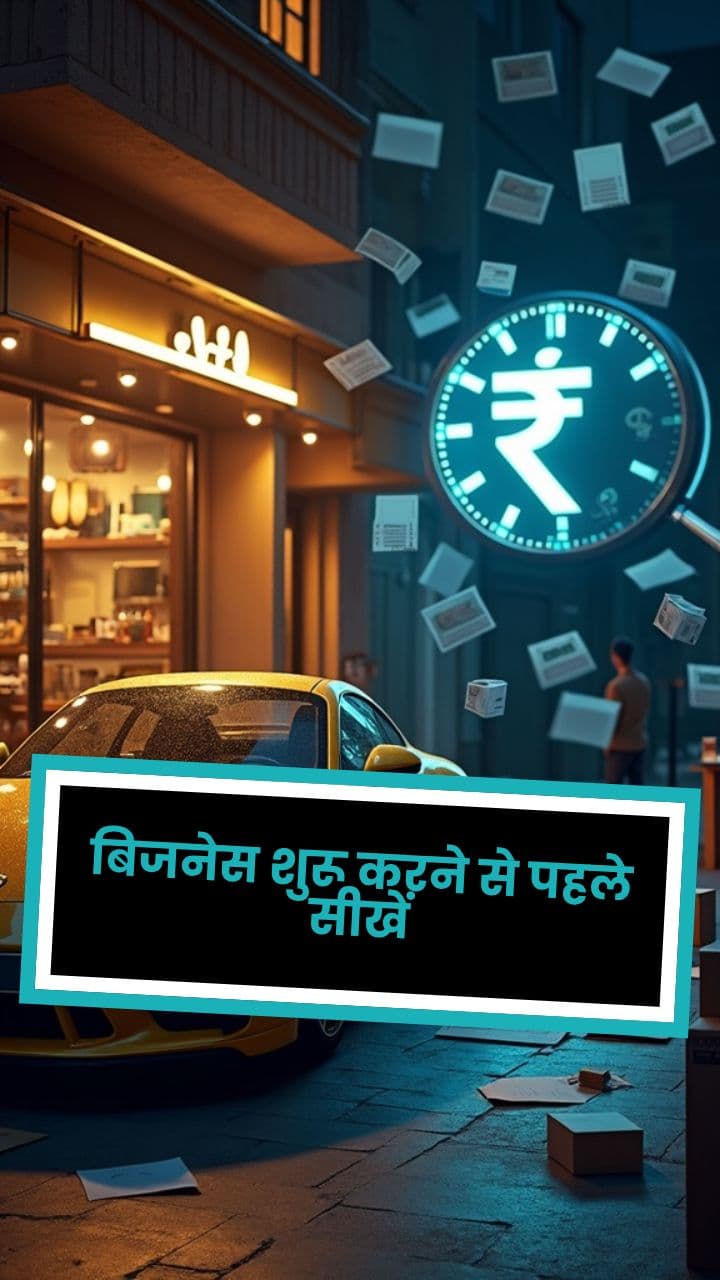 98. business start बिजनेस शुरू करने से पहले सीखें
